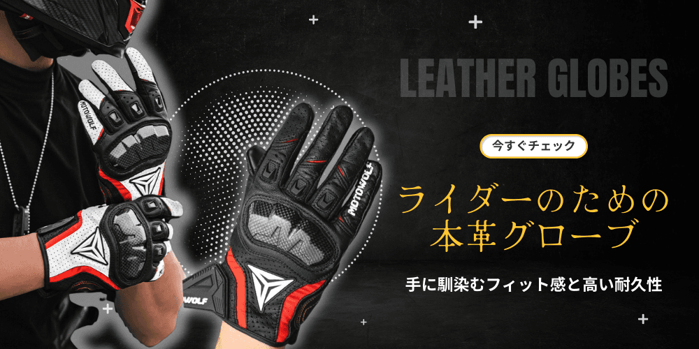 本革レザーグローブ